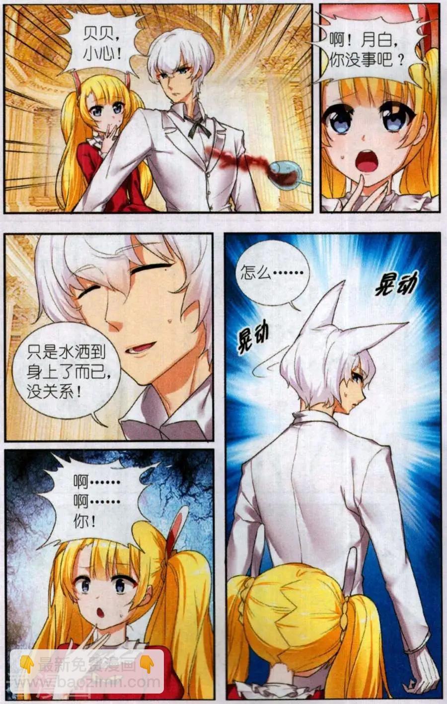 第2话 危险的舞会