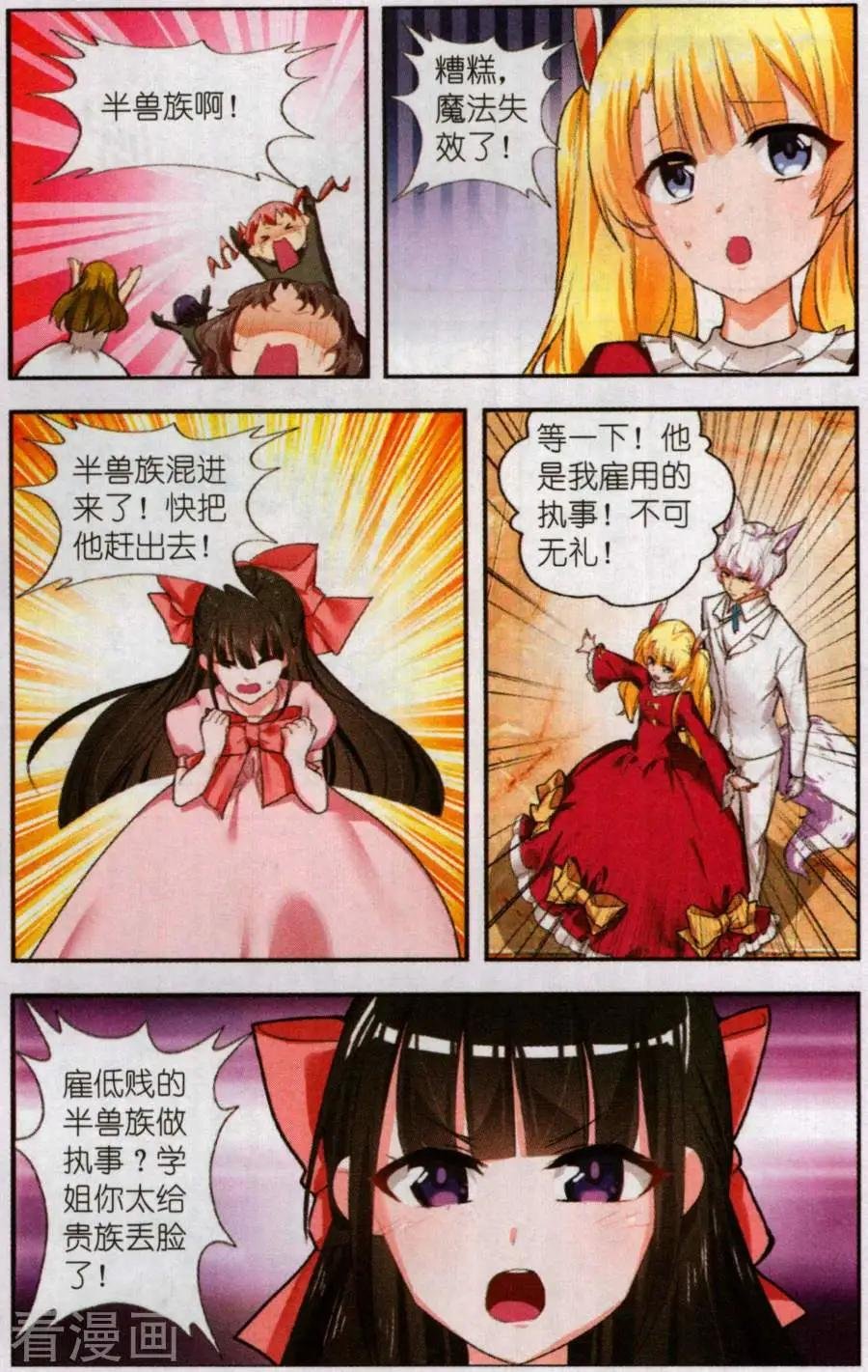 第2话 危险的舞会