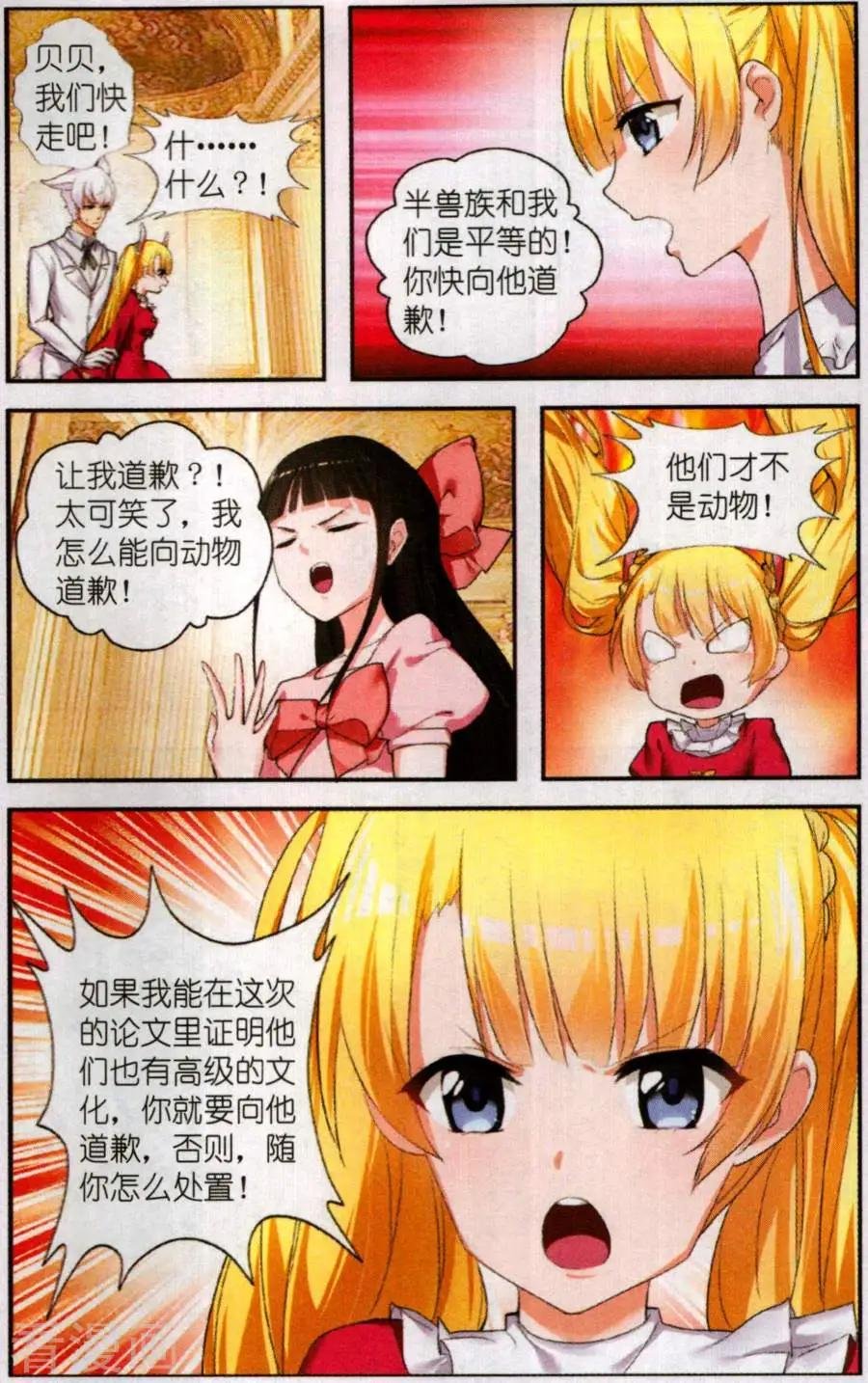 第2话 危险的舞会