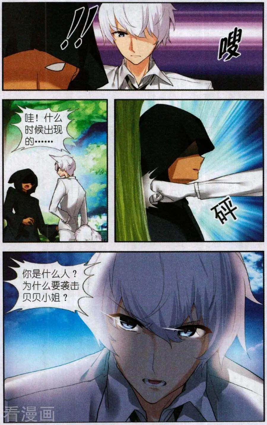 第2话 危险的舞会