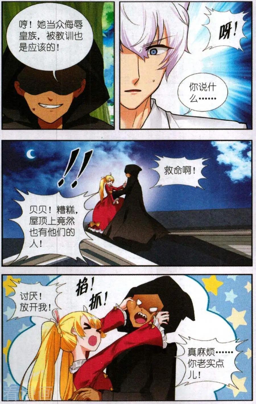第2话 危险的舞会