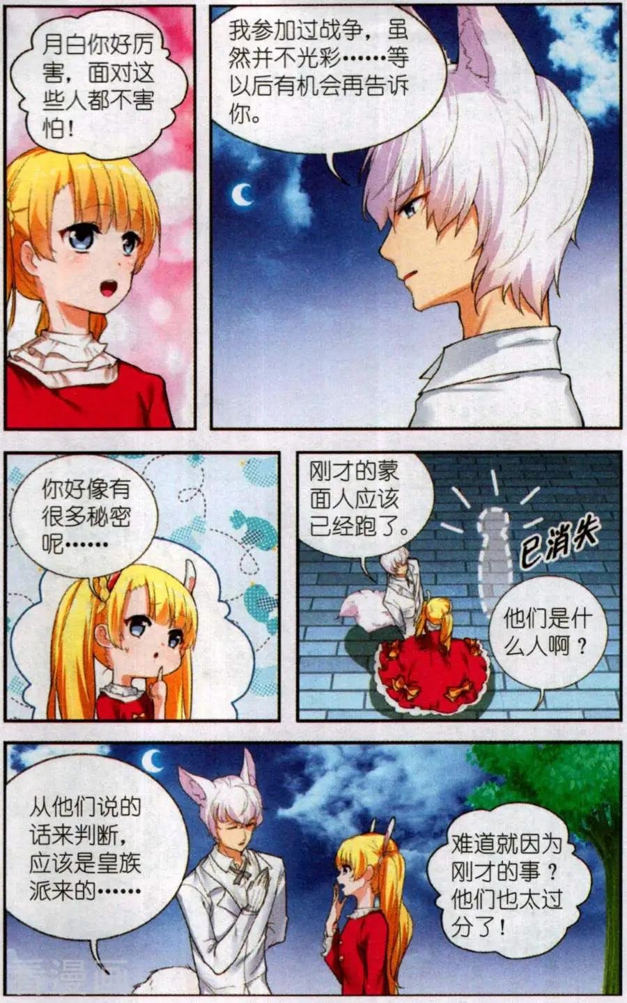 第2话 危险的舞会