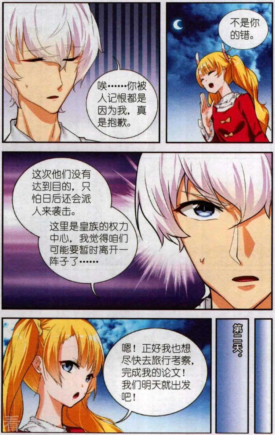 第2话 危险的舞会
