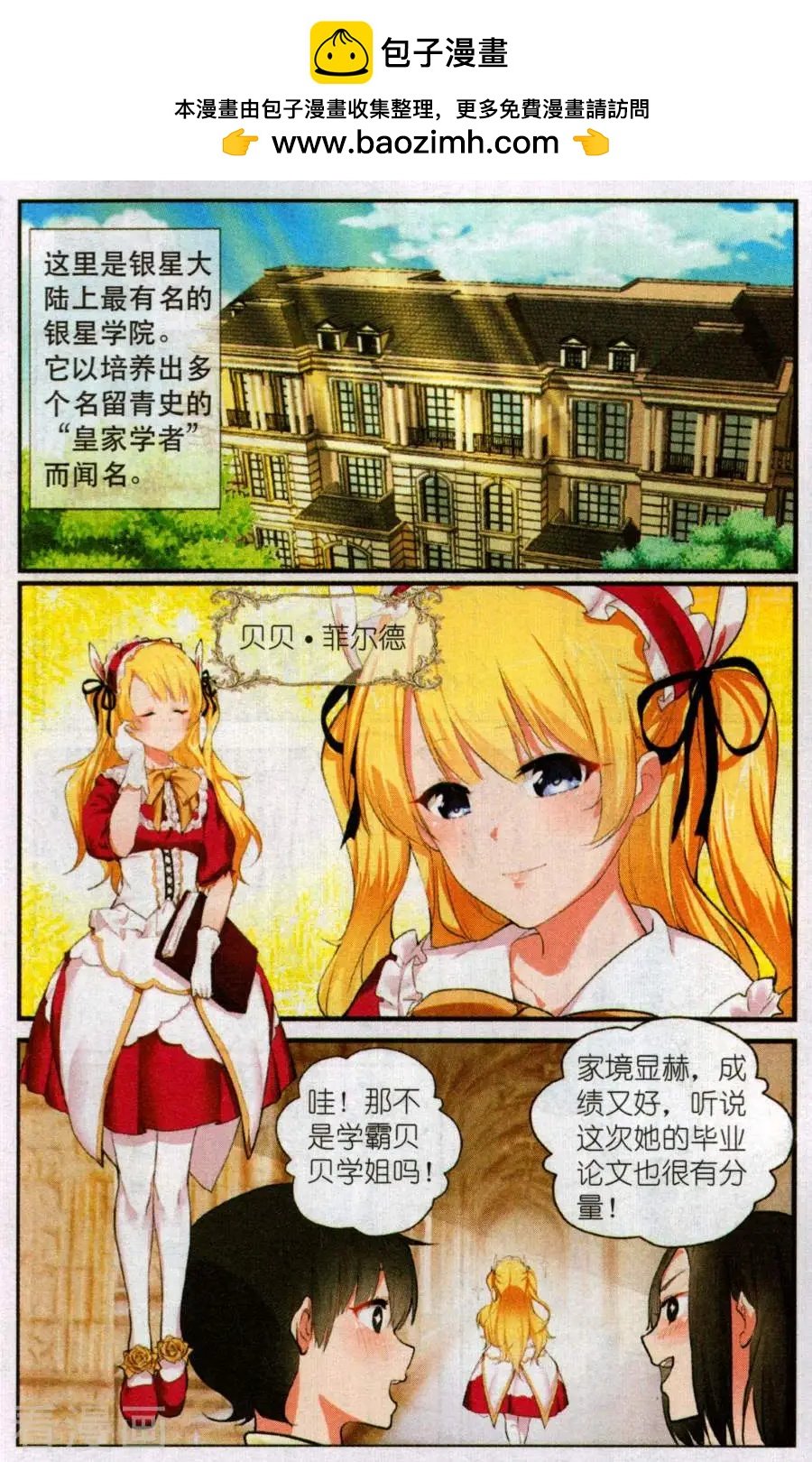 第1话 盛开的银星花