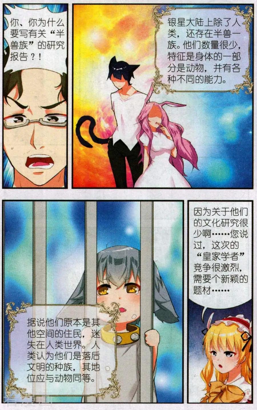 第1话 盛开的银星花