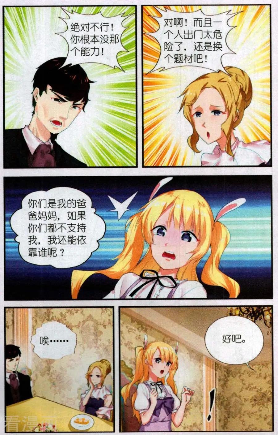 第1话 盛开的银星花