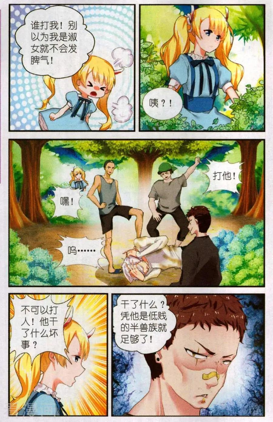 第1话 盛开的银星花