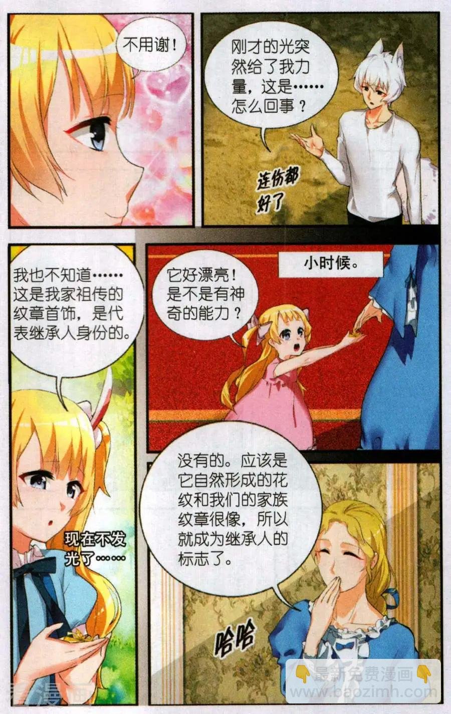 第1话 盛开的银星花