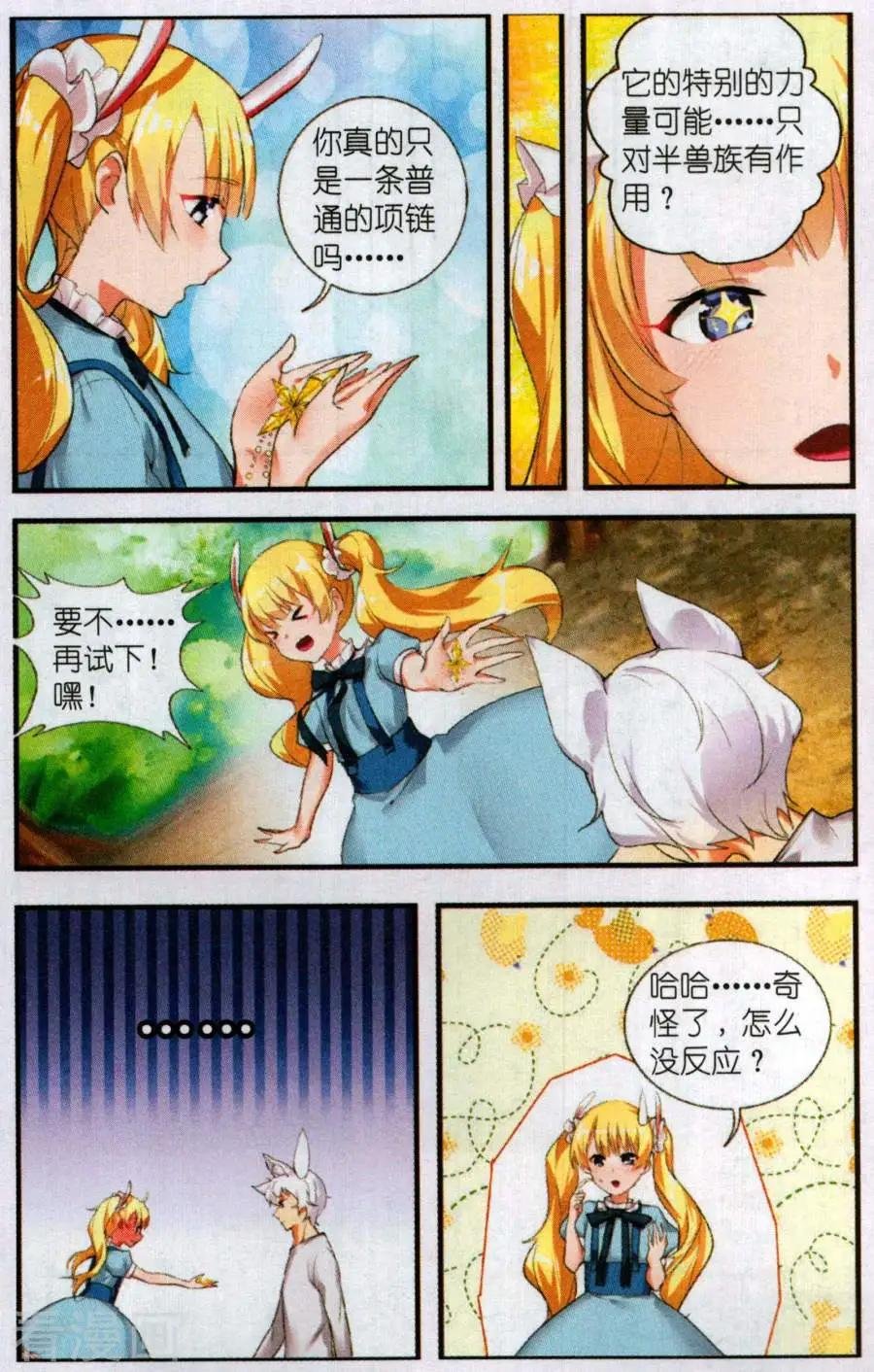 第1话 盛开的银星花