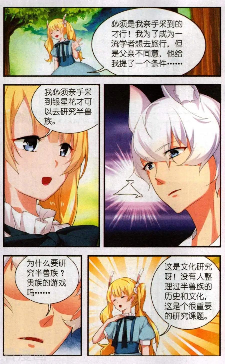 第1话 盛开的银星花