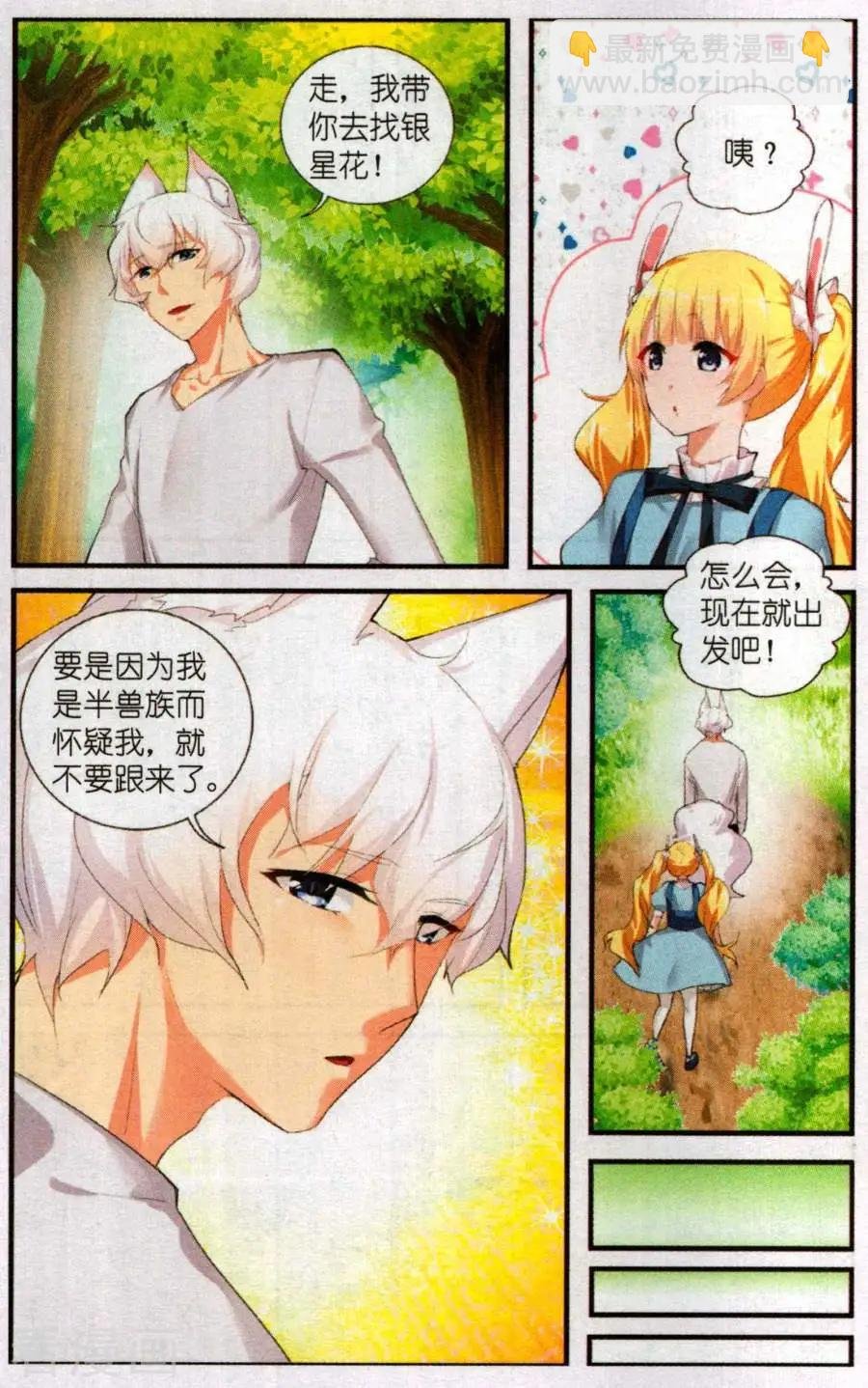 第1话 盛开的银星花