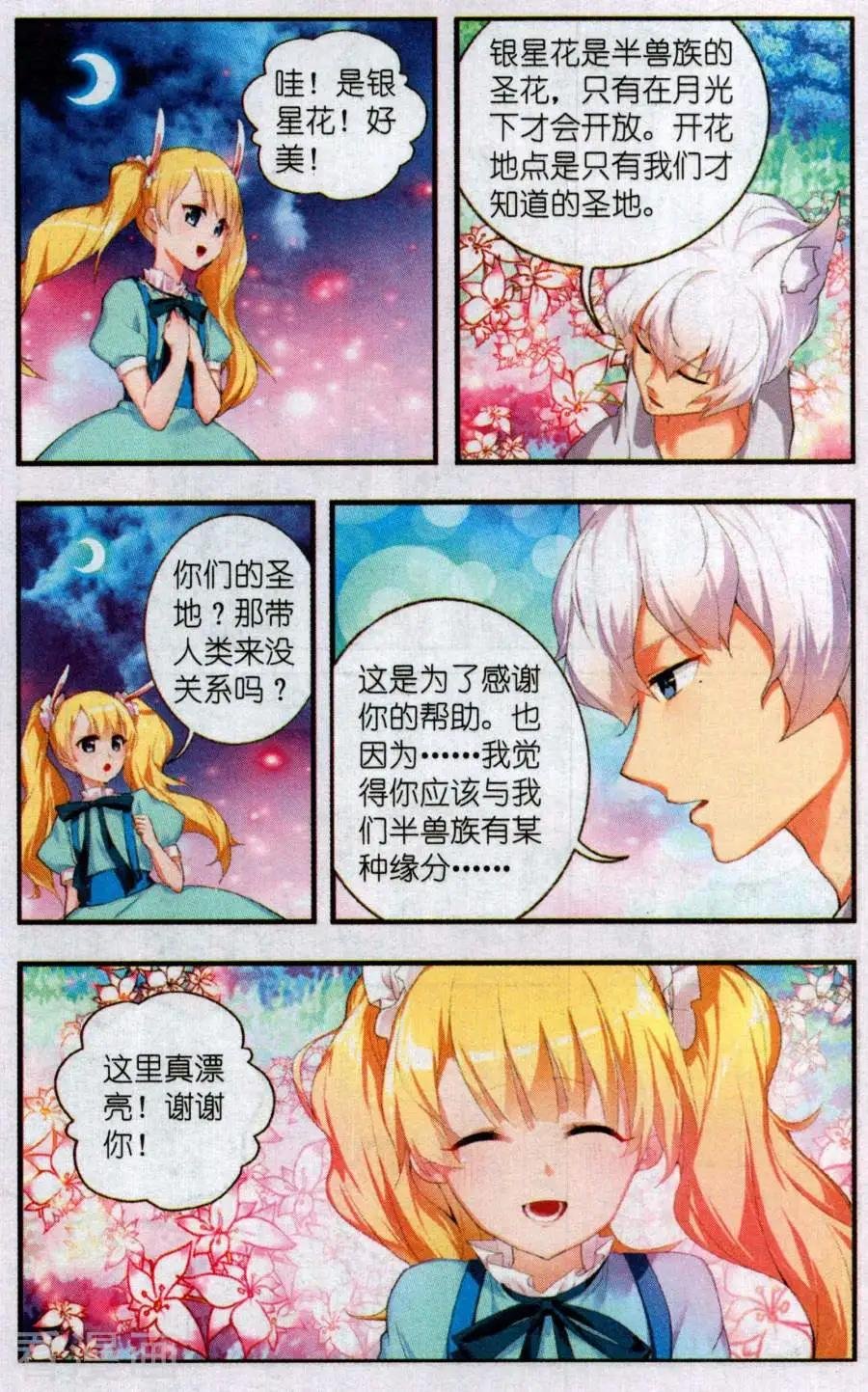 第1话 盛开的银星花