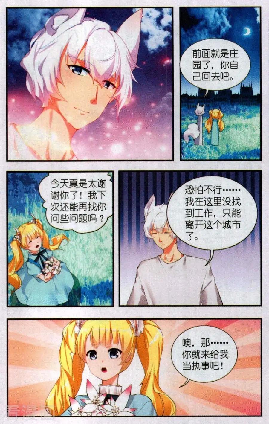 第1话 盛开的银星花