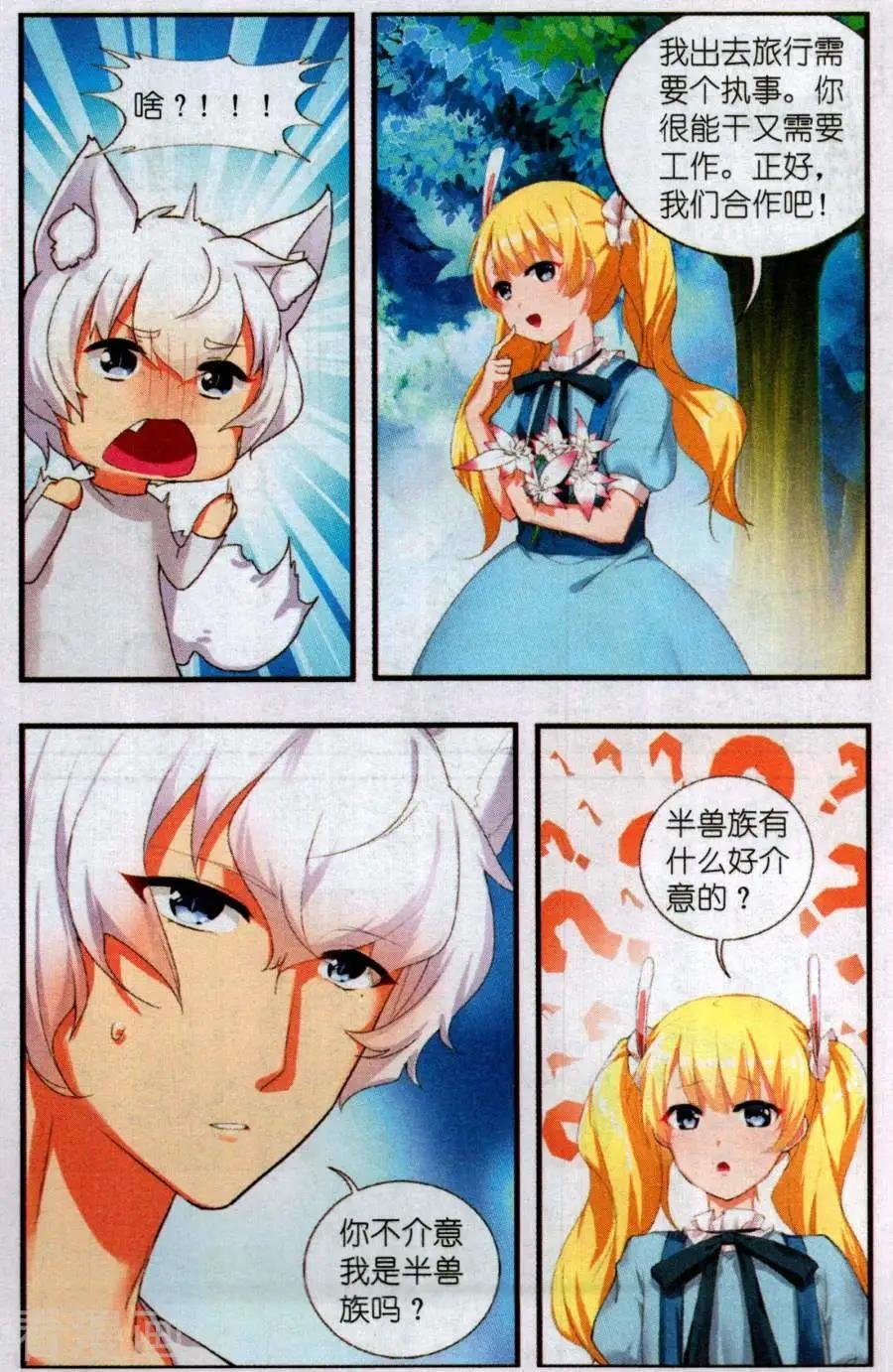 第1话 盛开的银星花