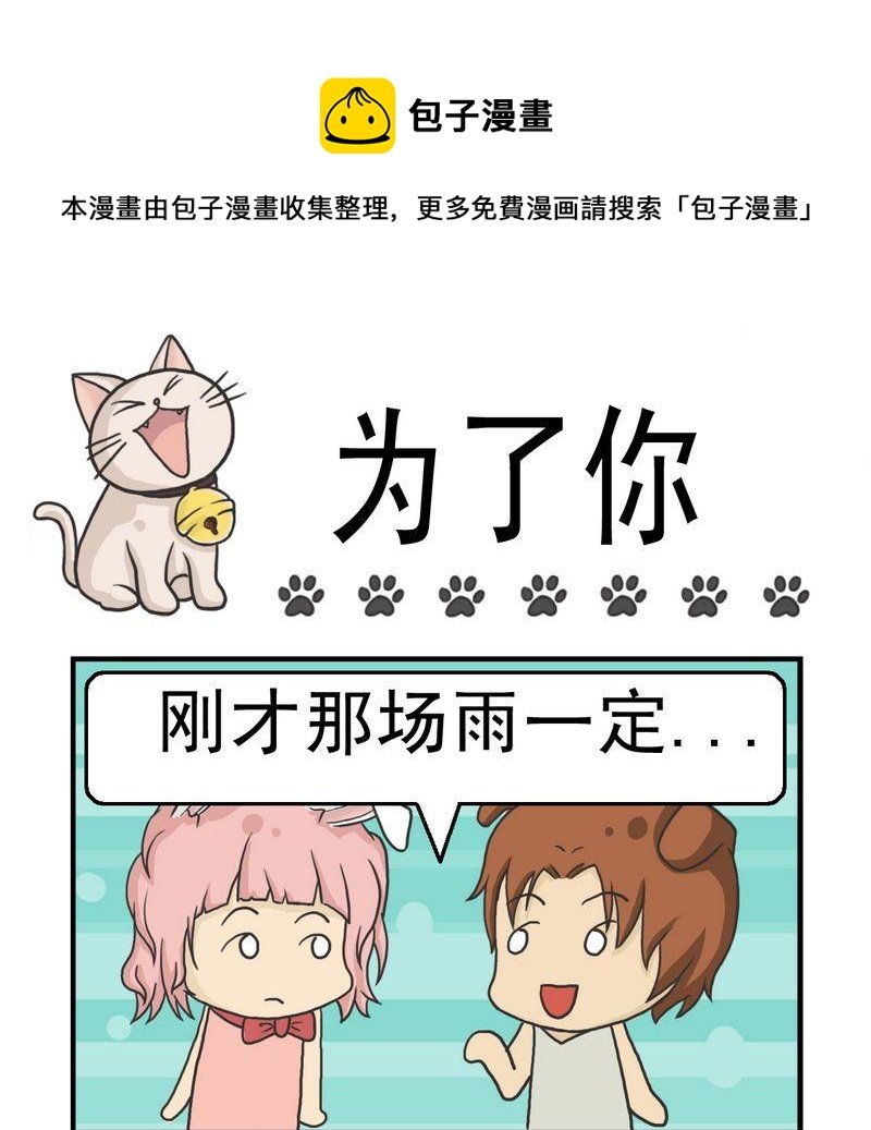 2 为了你