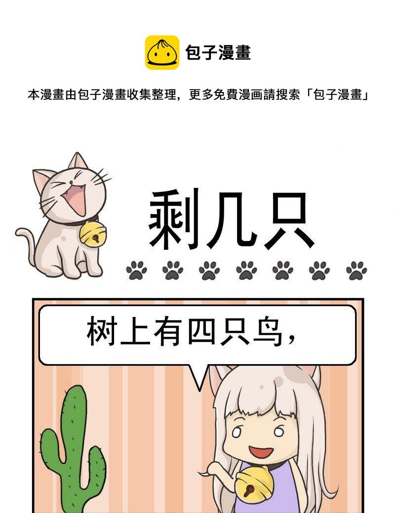 4 剩几只