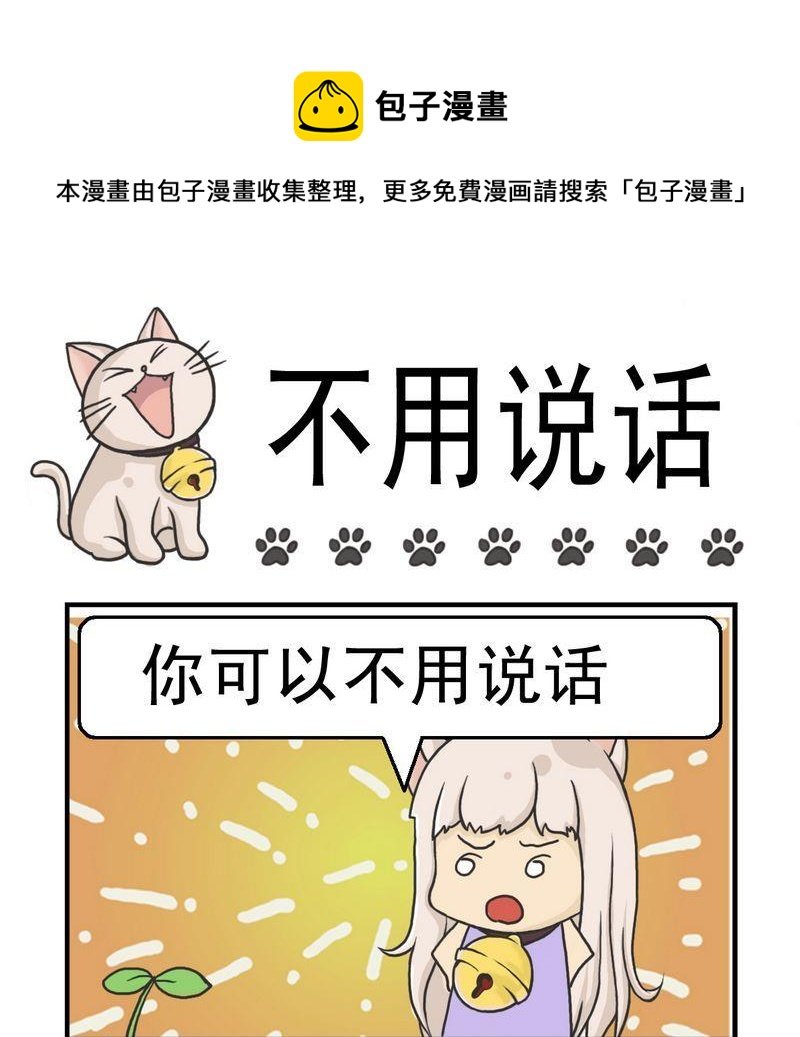 3 不用说话