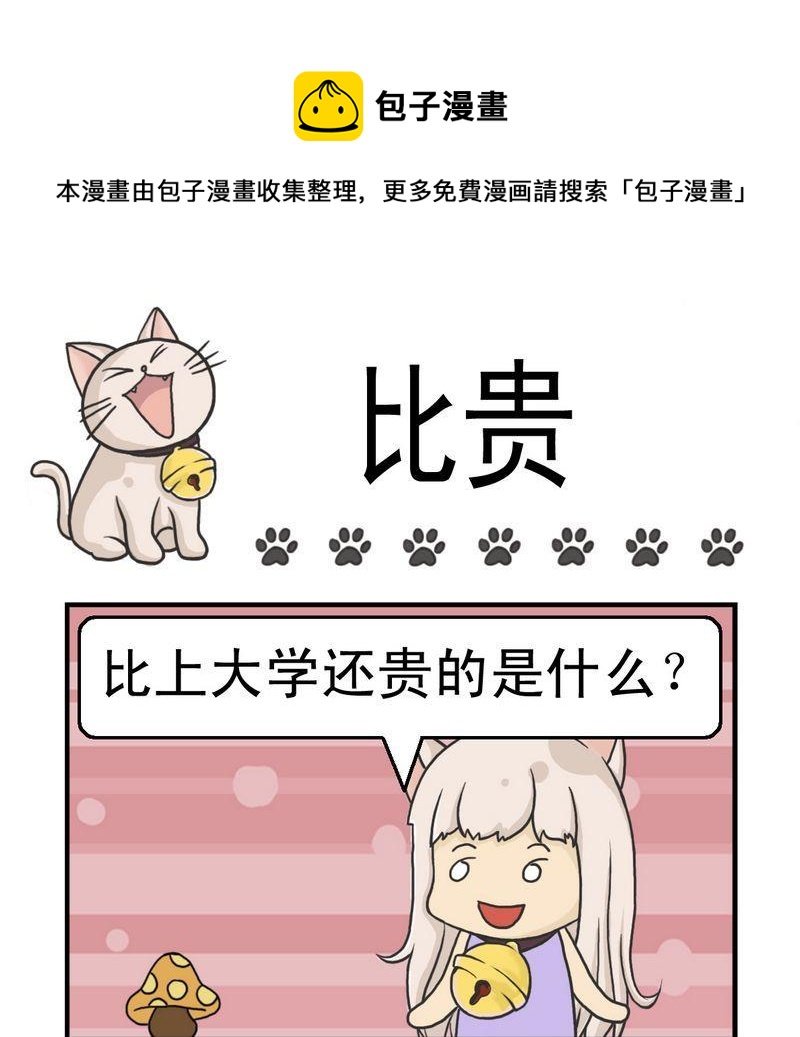 2 比贵