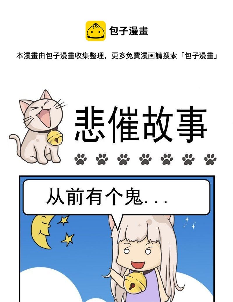 1 悲催故事