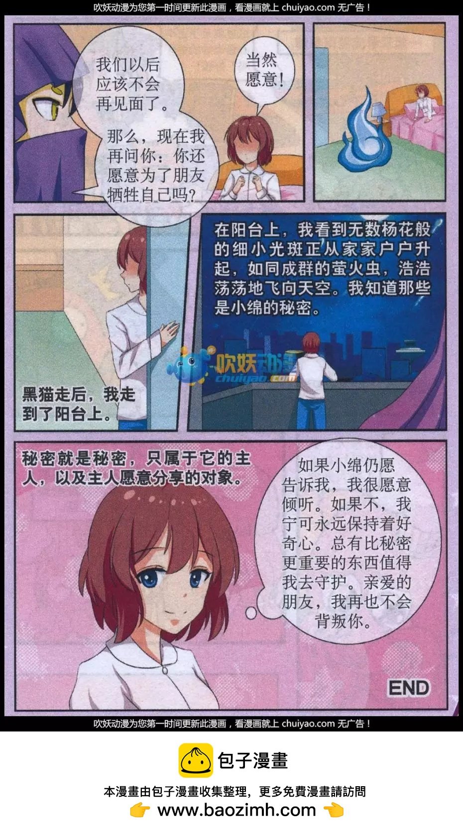 第04话 悔过