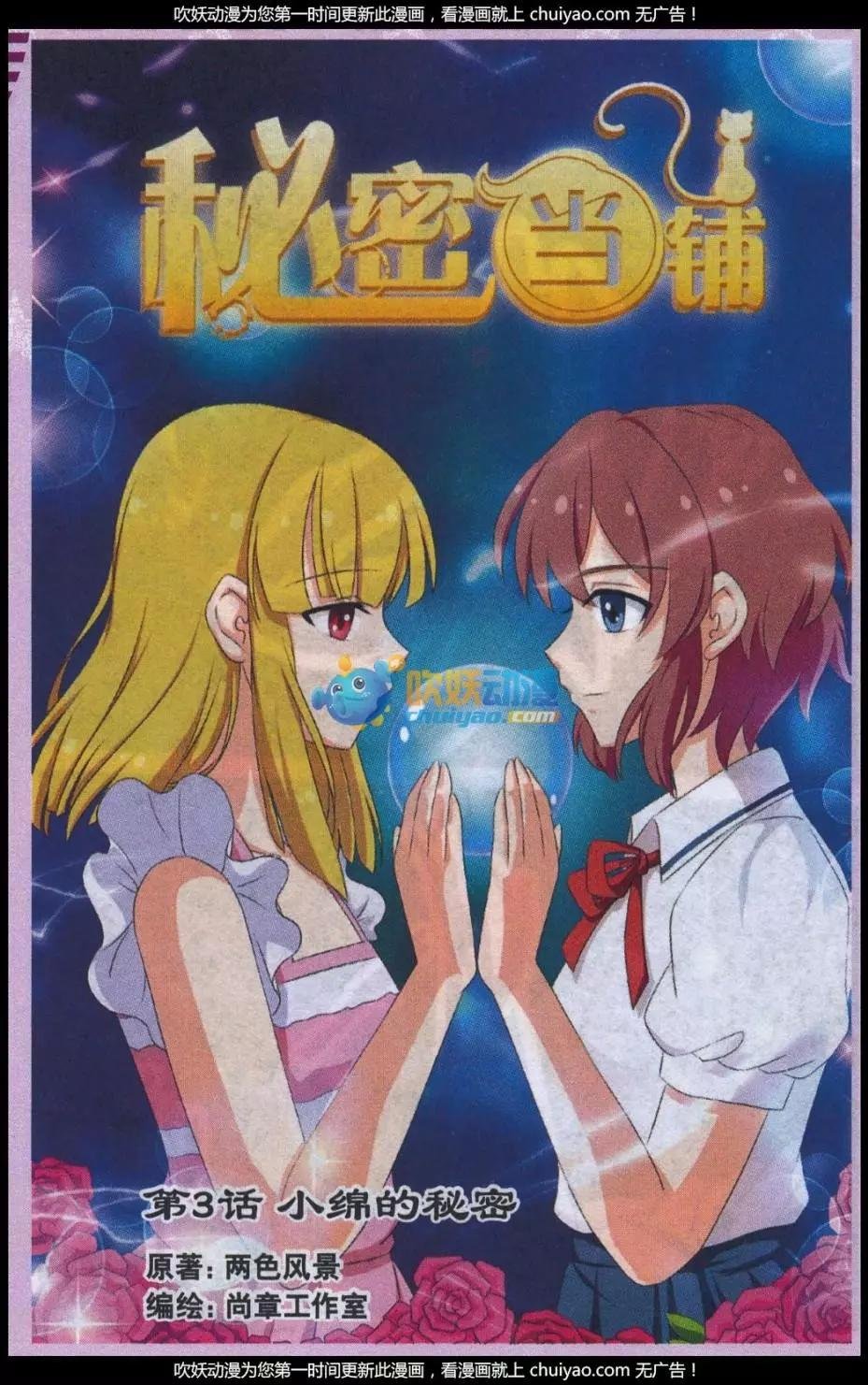 第03话 小绵的秘密