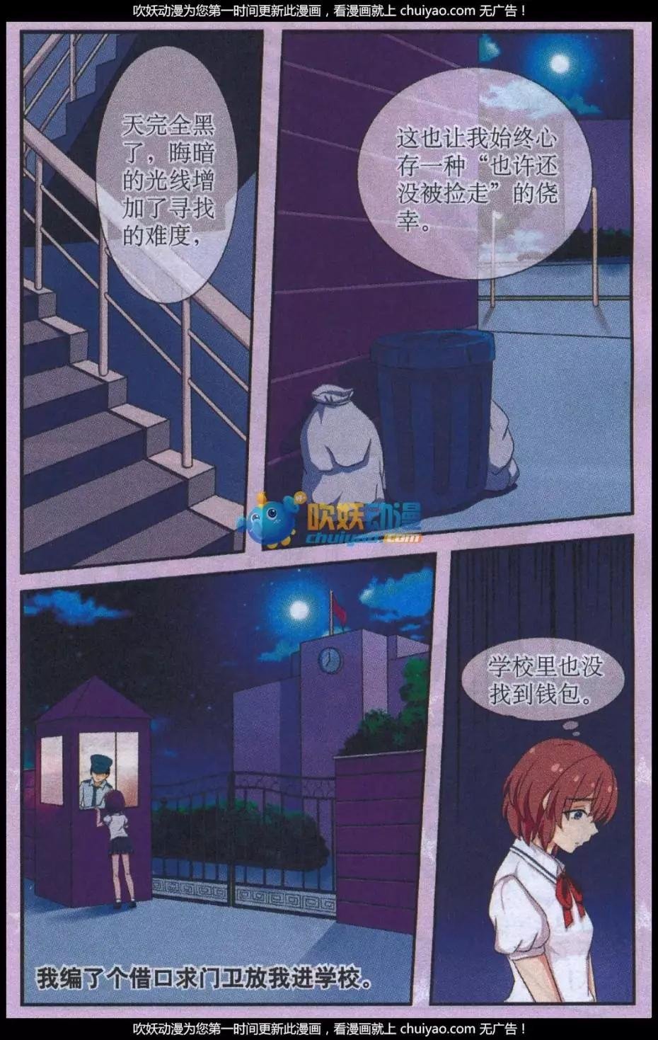 第03话 小绵的秘密