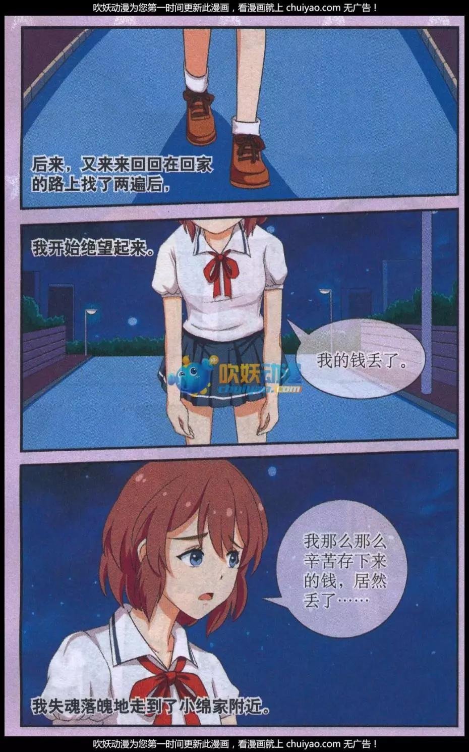 第03话 小绵的秘密