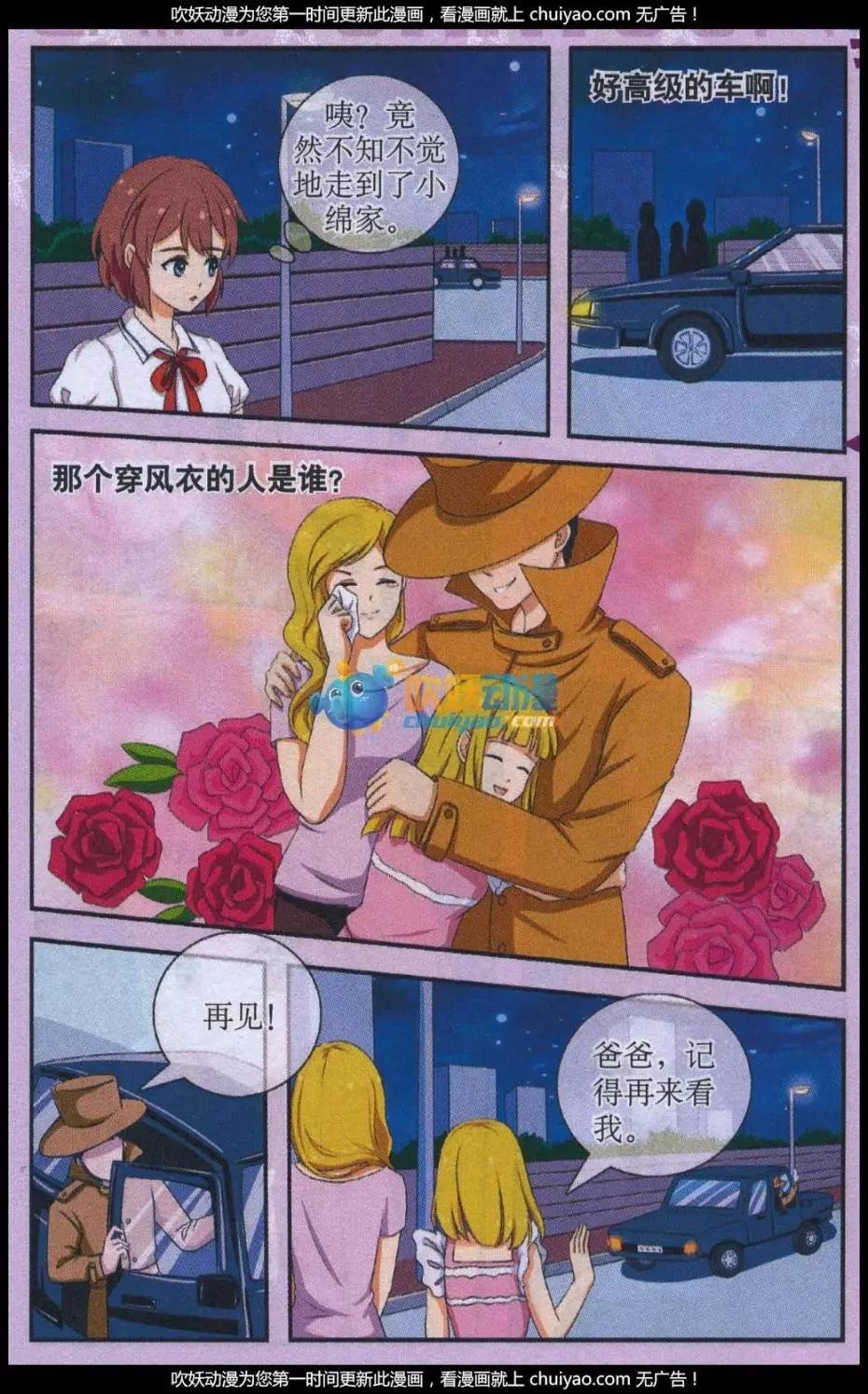 第03话 小绵的秘密