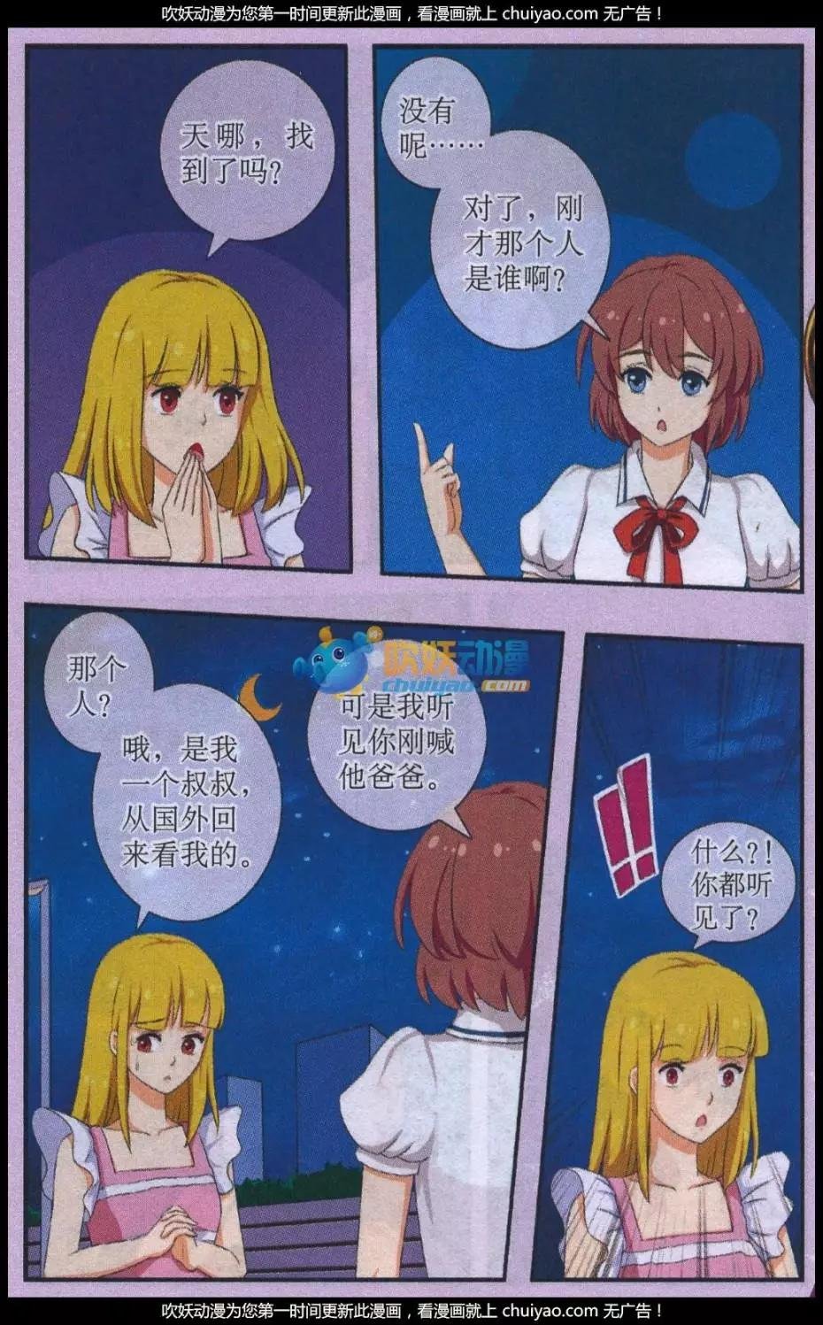 第03话 小绵的秘密