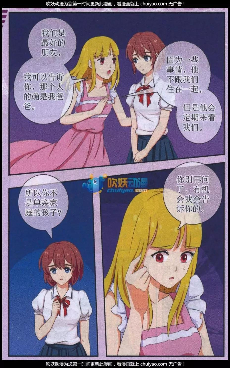 第03话 小绵的秘密