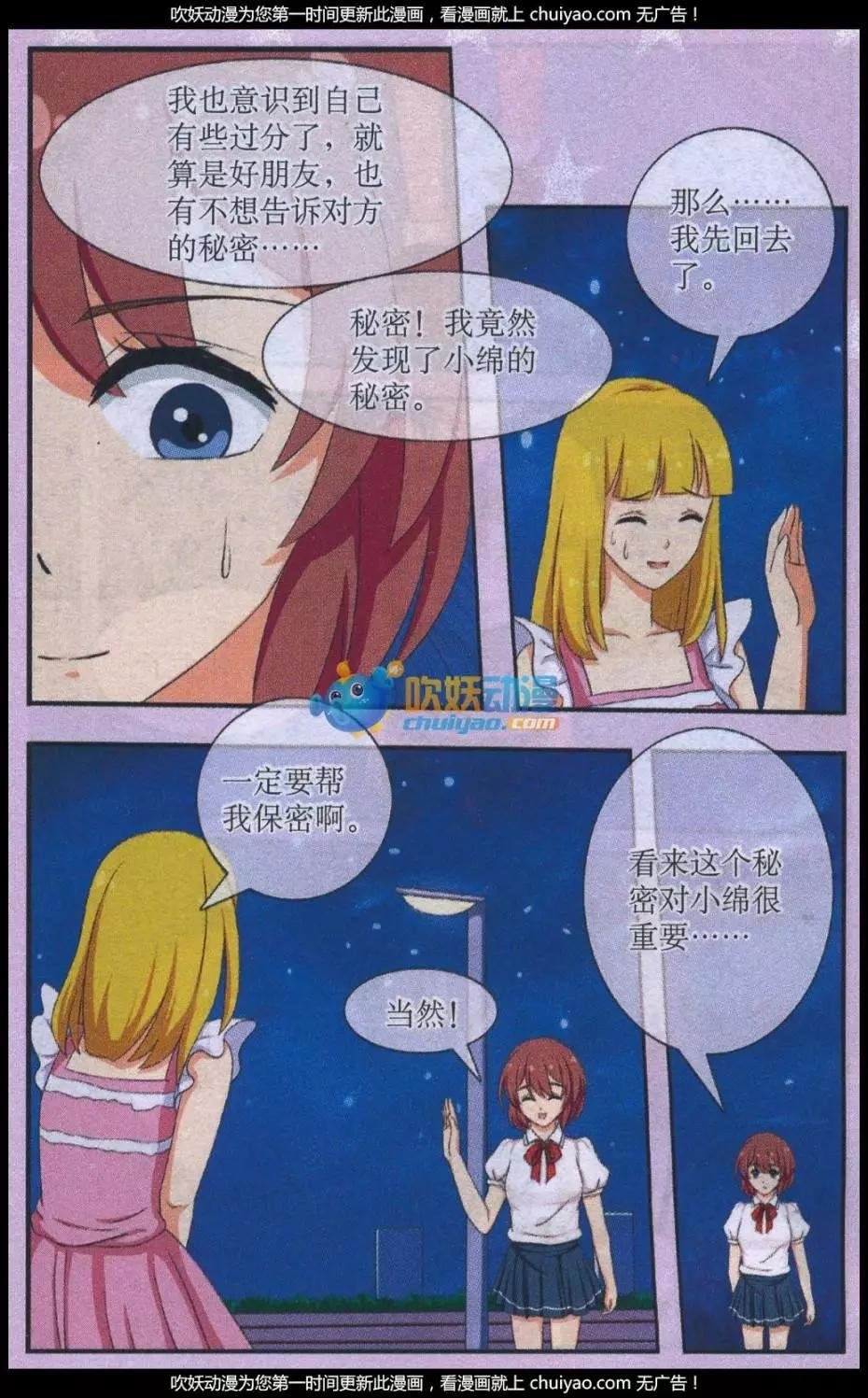 第03话 小绵的秘密