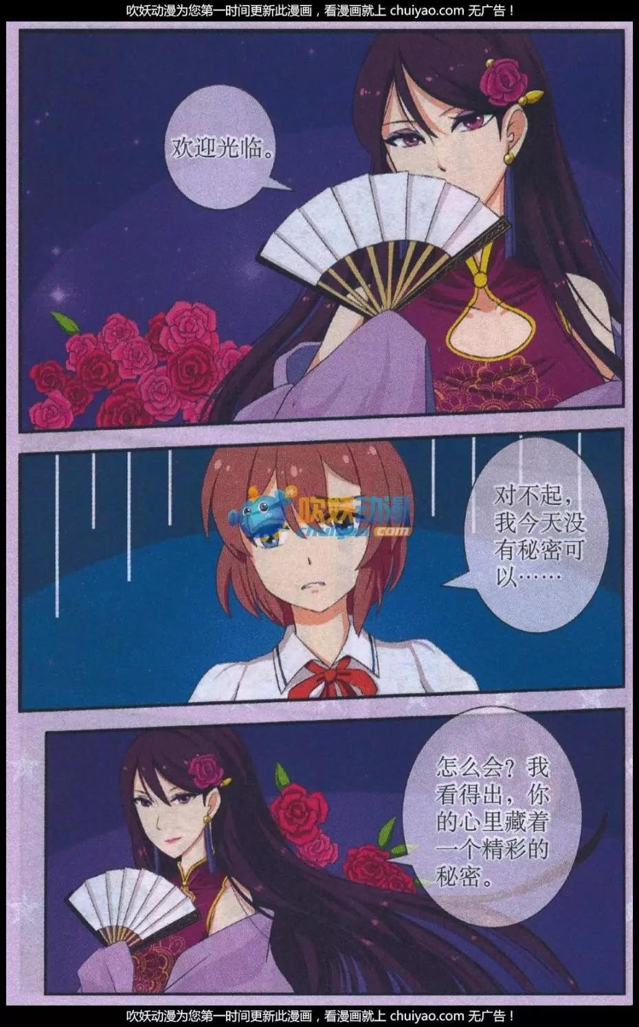 第03话 小绵的秘密