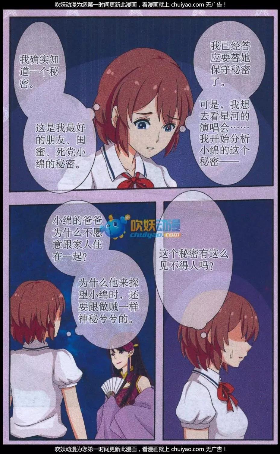 第03话 小绵的秘密
