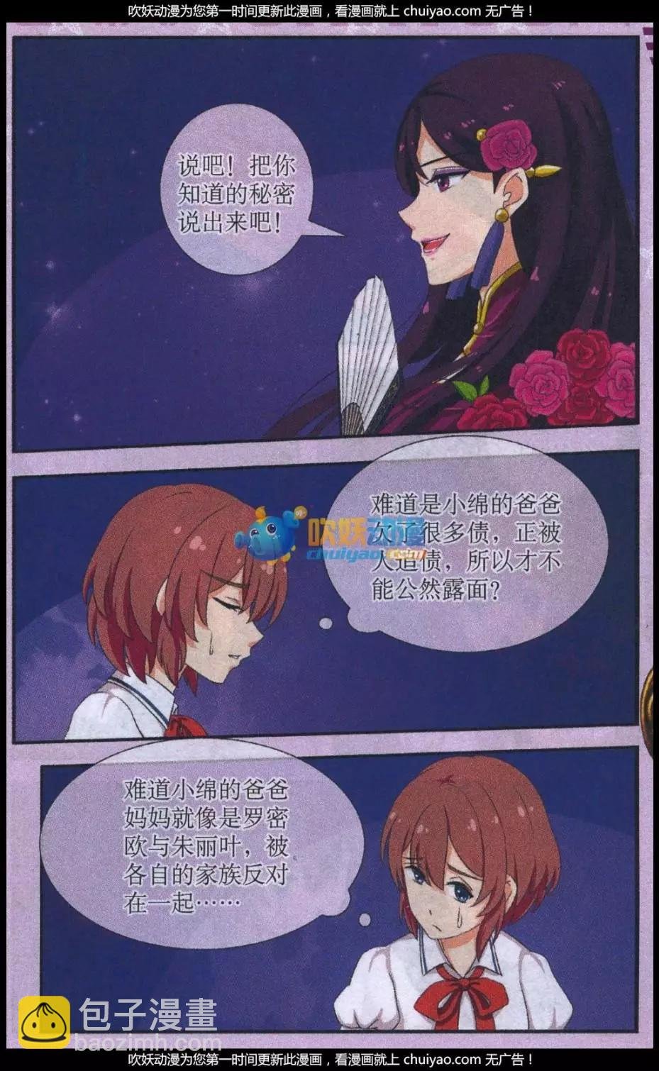 第03话 小绵的秘密
