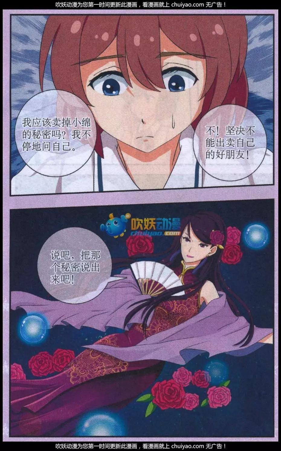 第03话 小绵的秘密