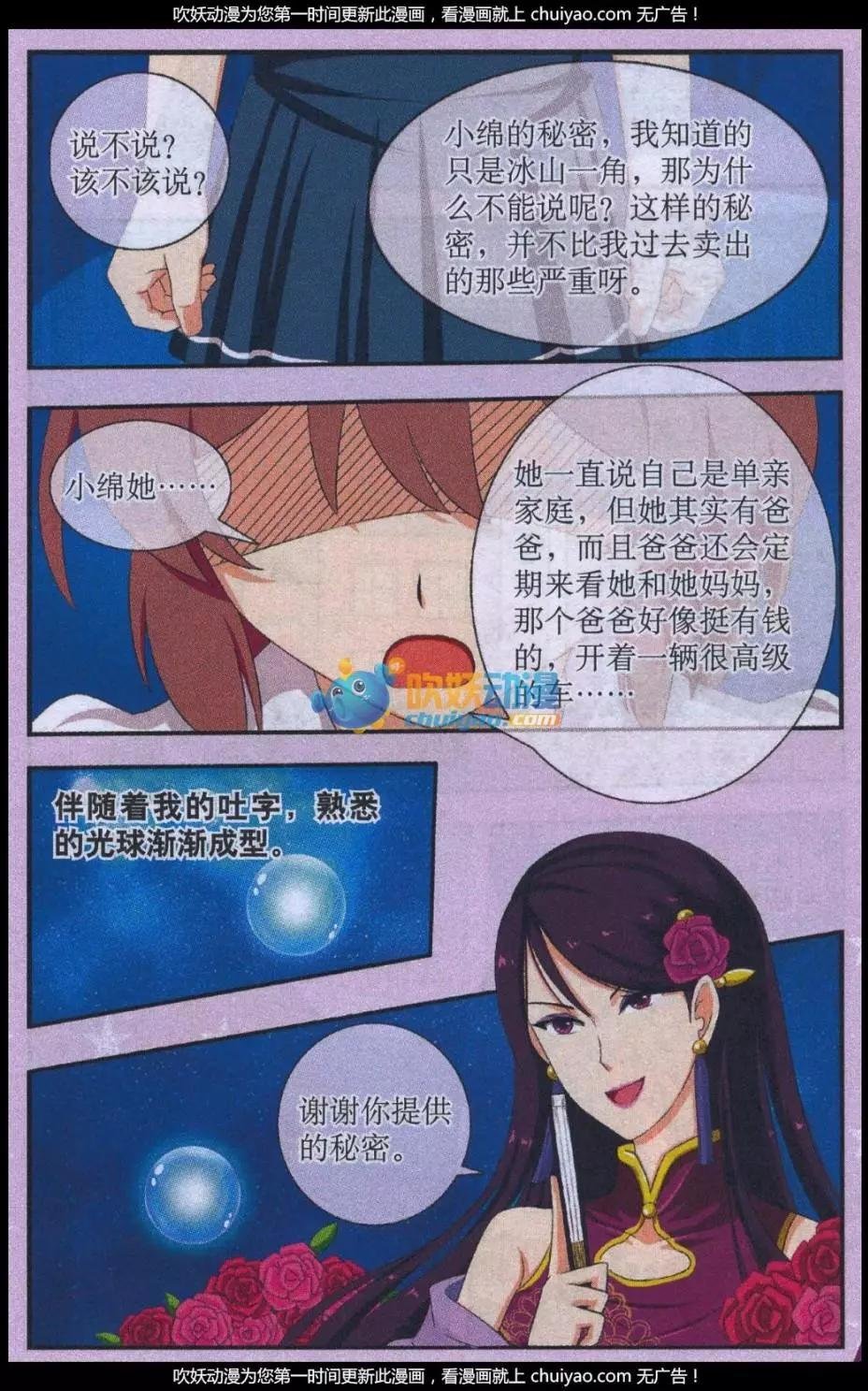 第03话 小绵的秘密