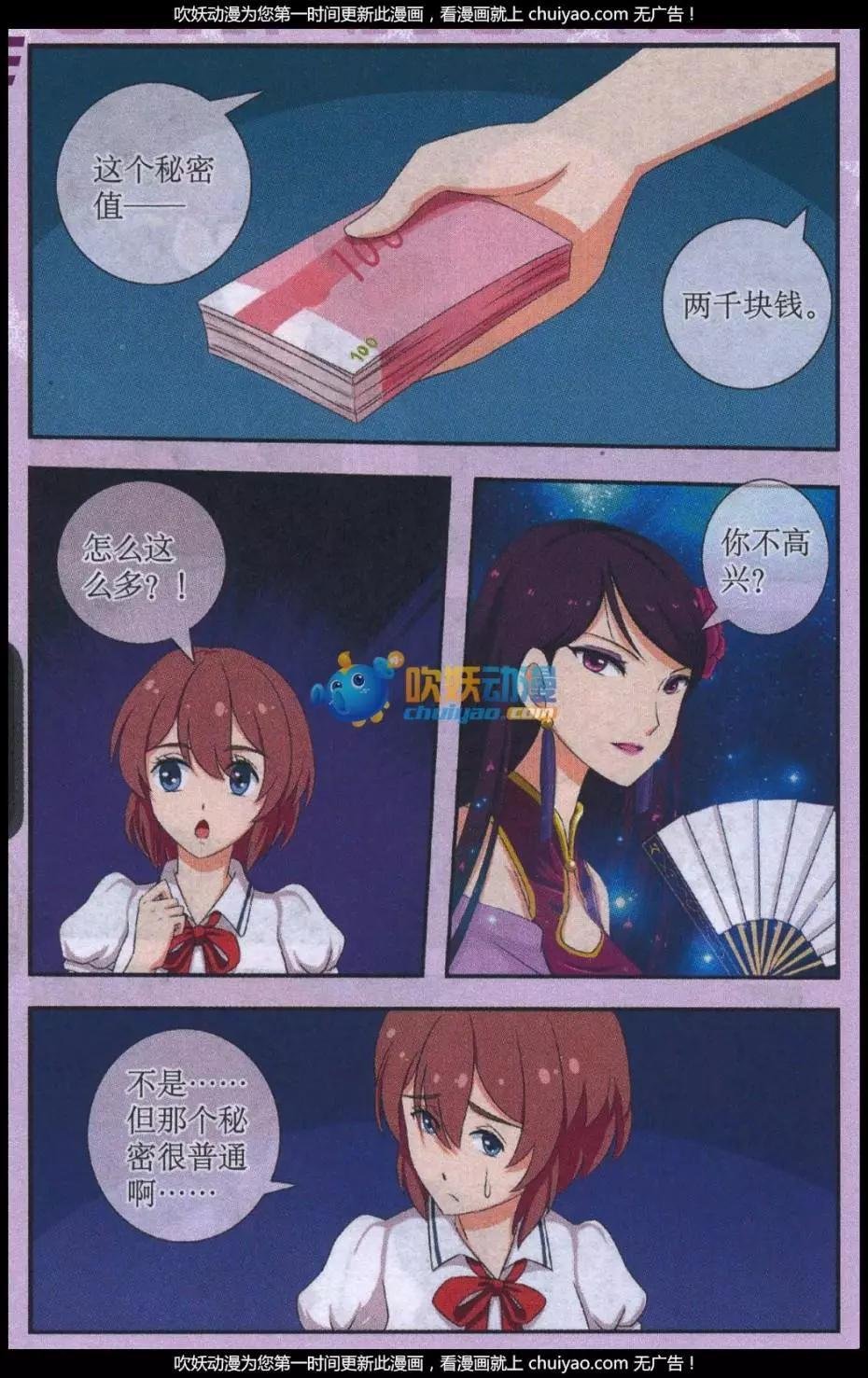 第03话 小绵的秘密