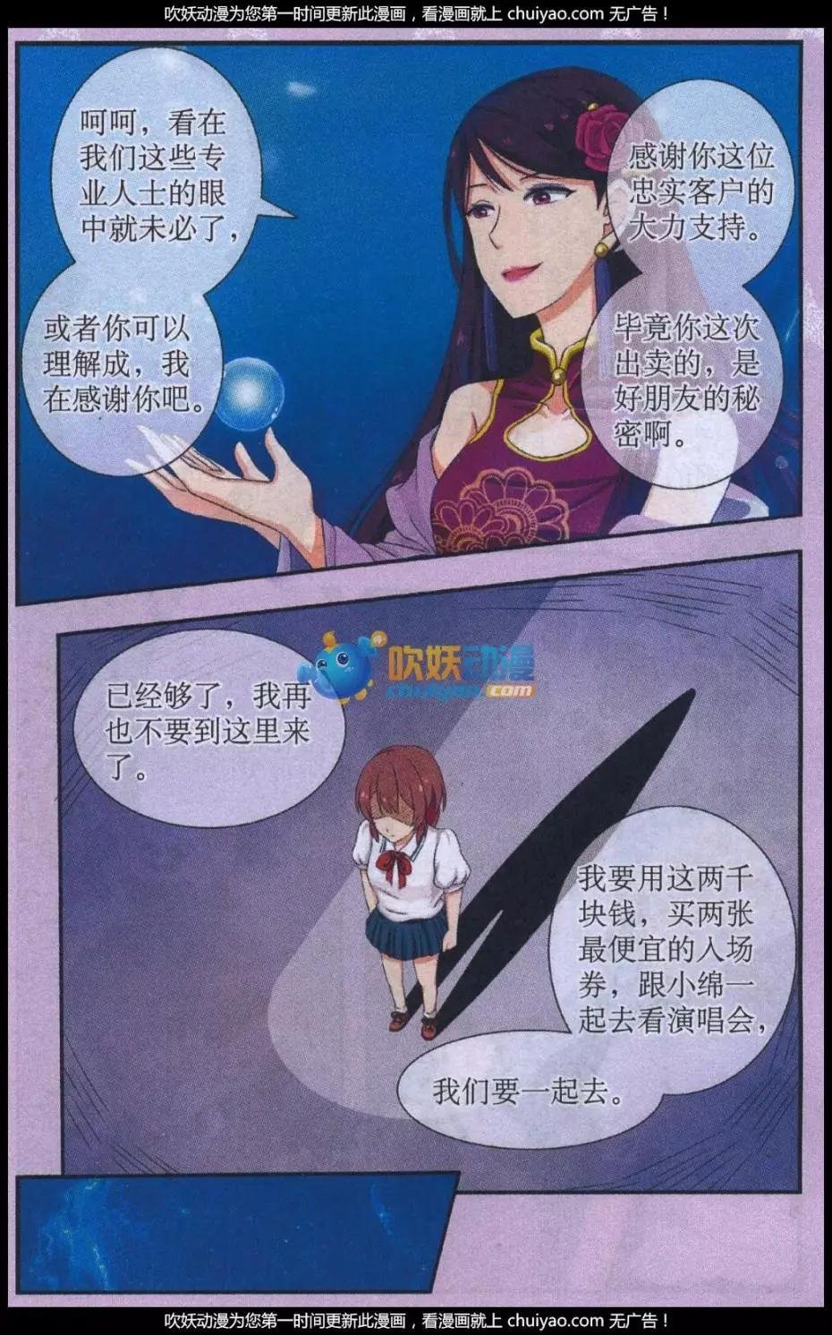 第03话 小绵的秘密