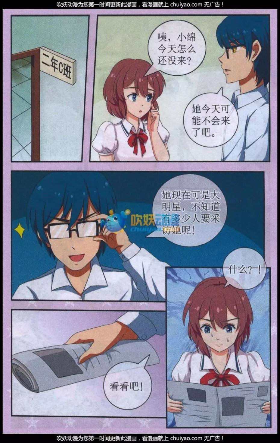 第03话 小绵的秘密
