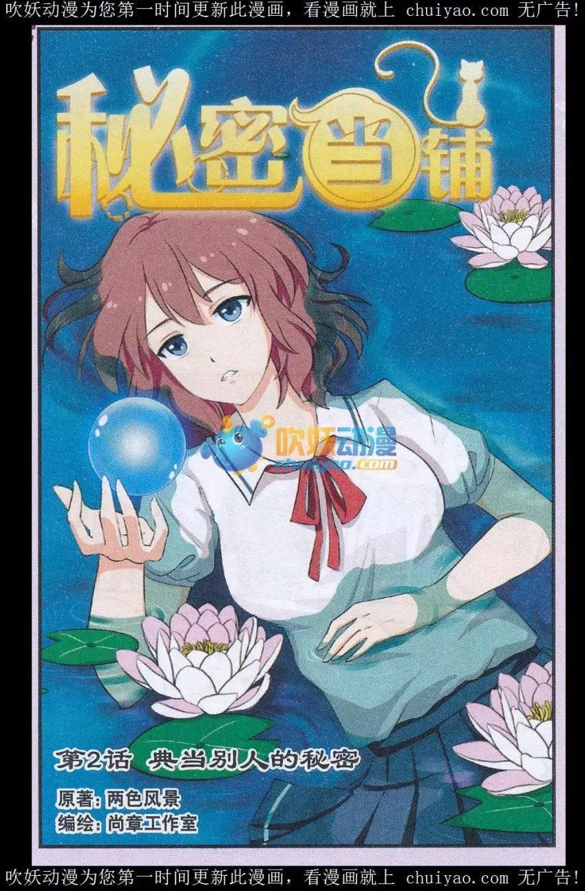第02话 典当别人的秘密