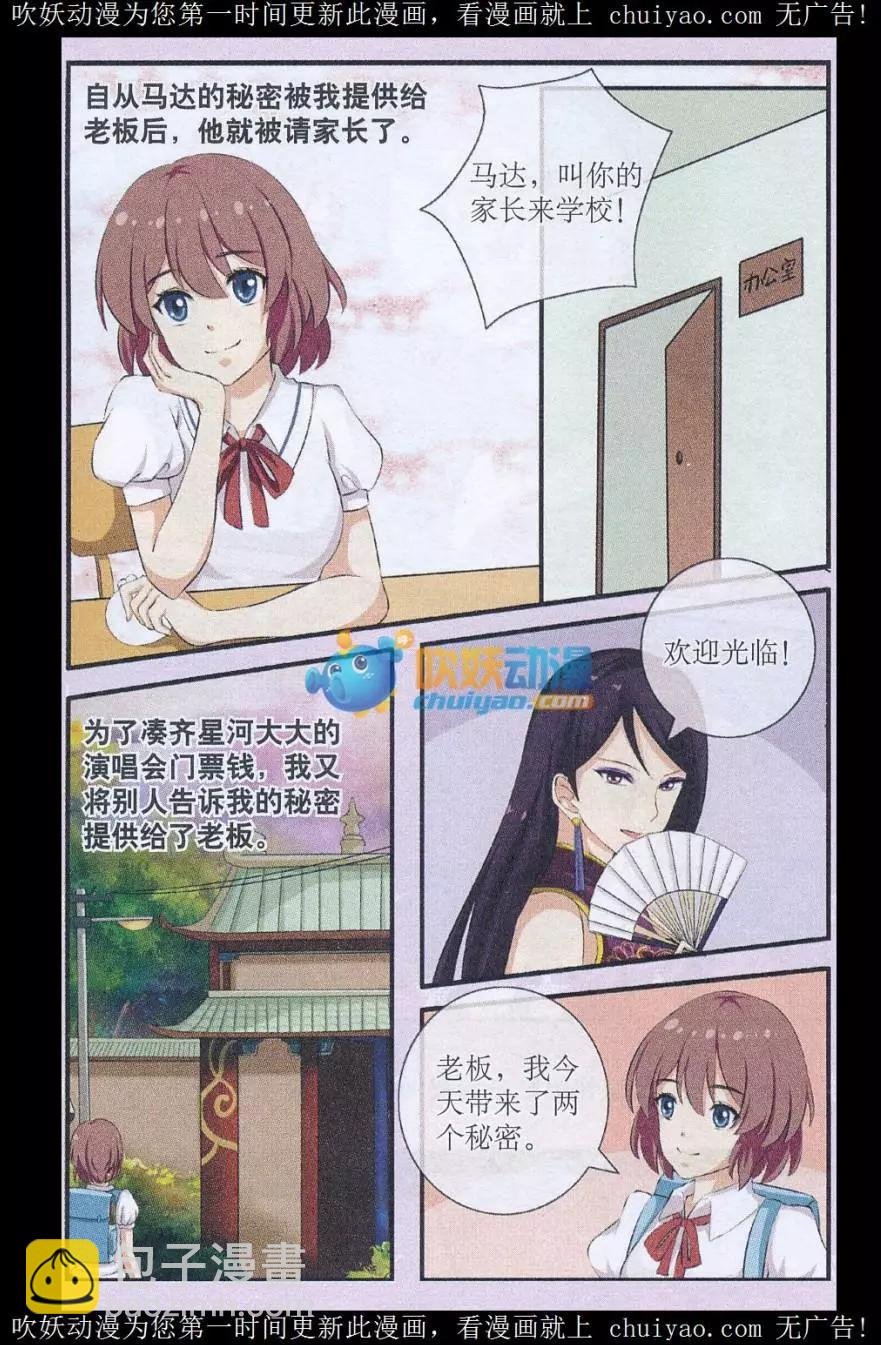 第02话 典当别人的秘密
