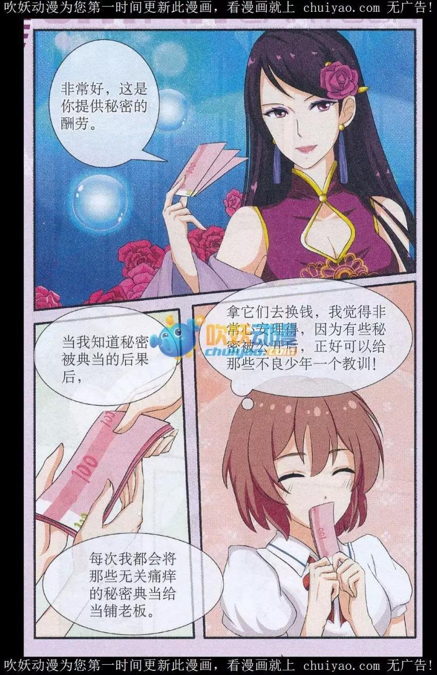 第02话 典当别人的秘密