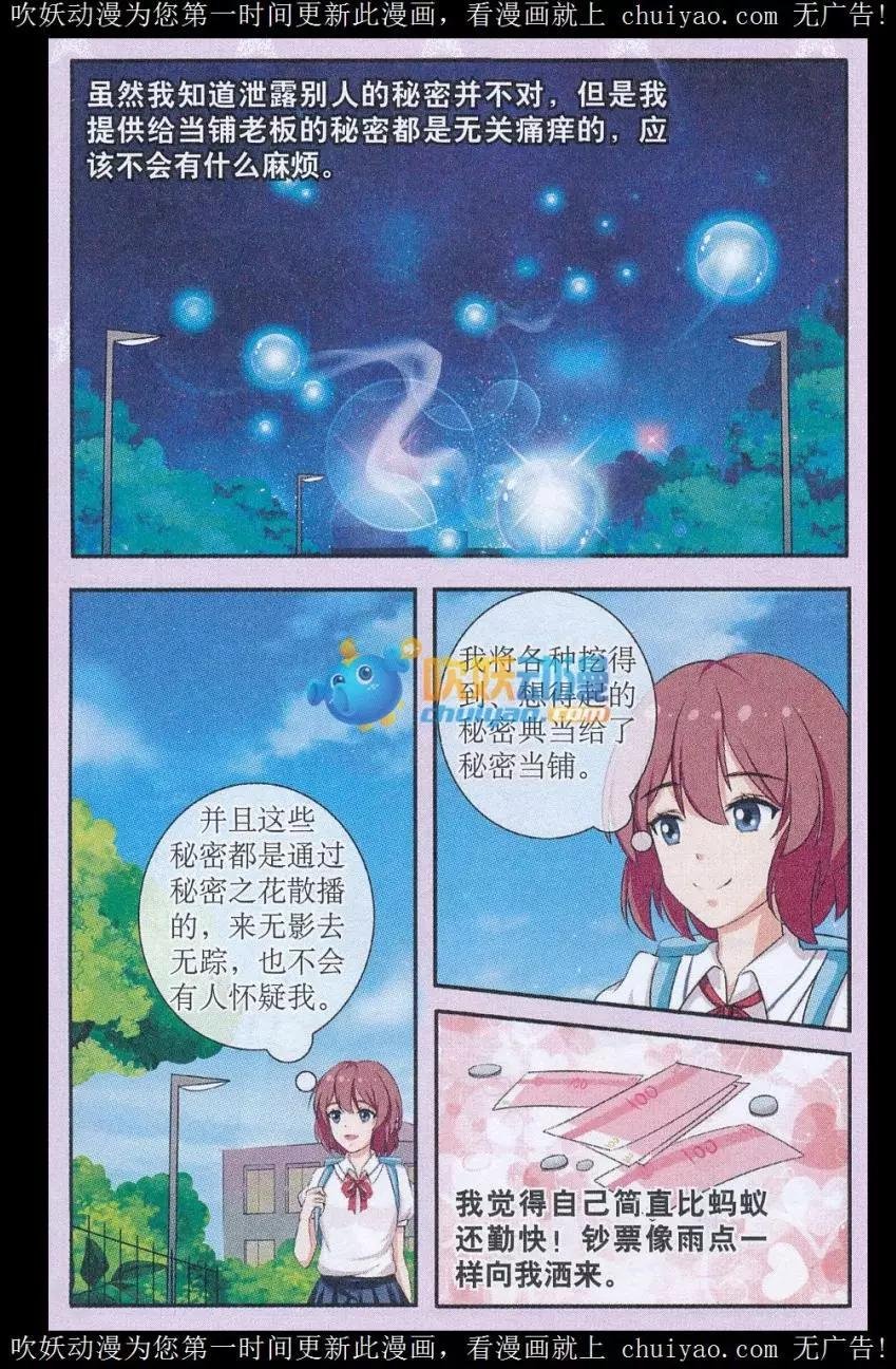 第02话 典当别人的秘密