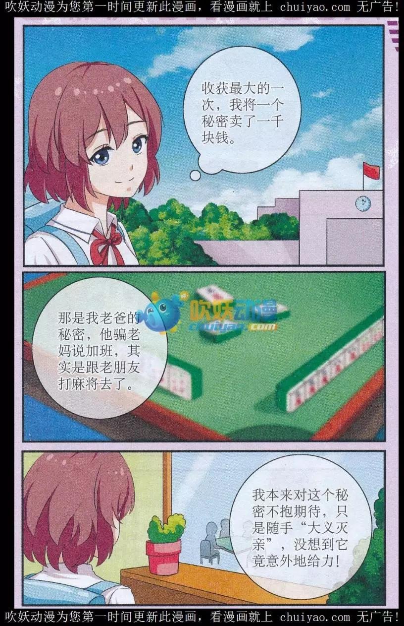 第02话 典当别人的秘密