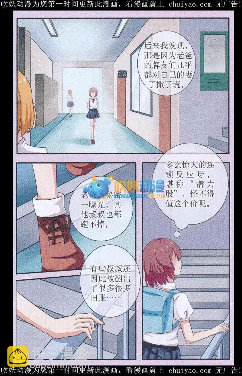 第02话 典当别人的秘密