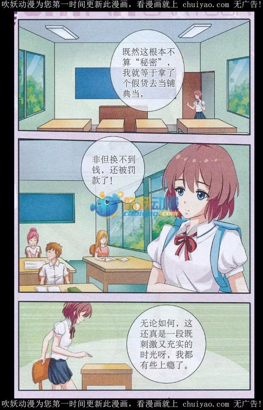 第02话 典当别人的秘密