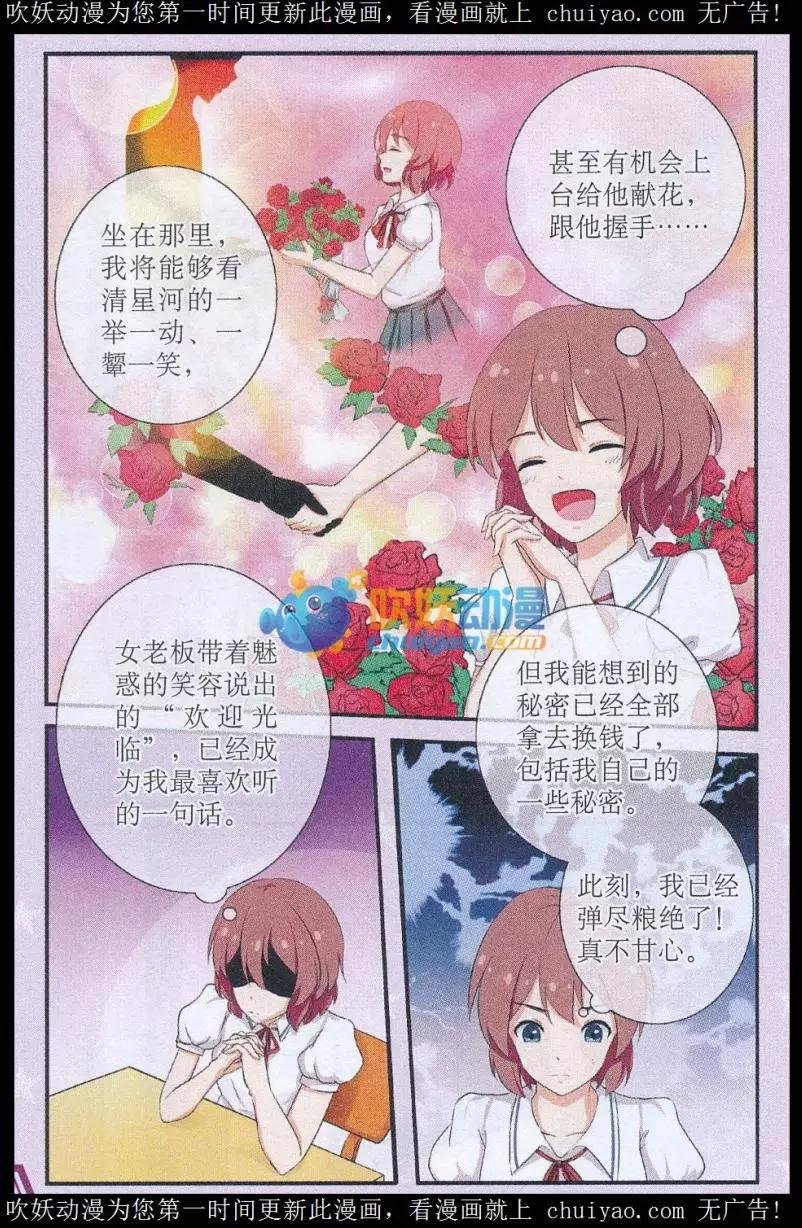 第02话 典当别人的秘密