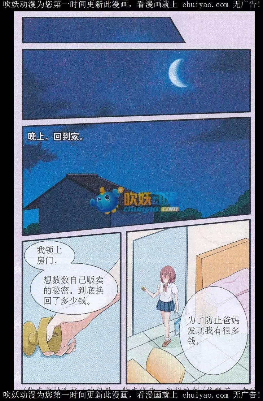 第02话 典当别人的秘密