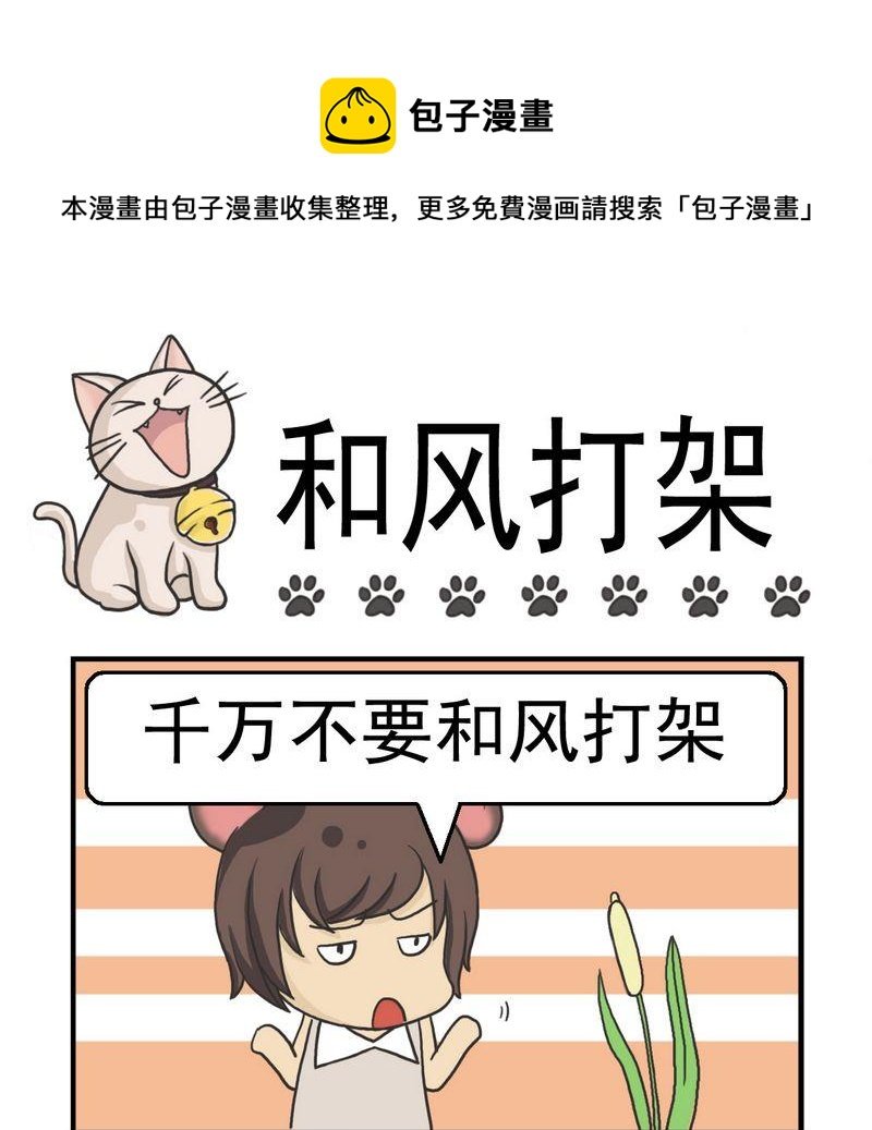 4 和风打架