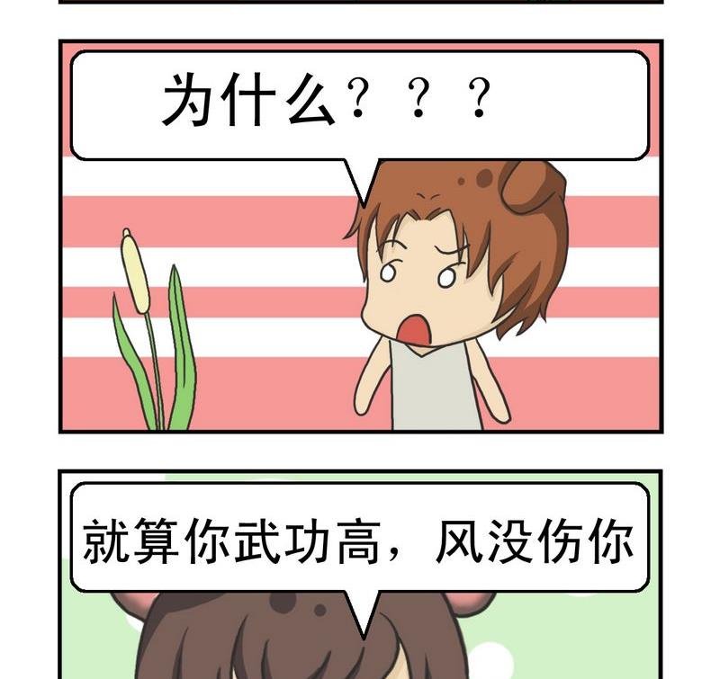 4 和风打架